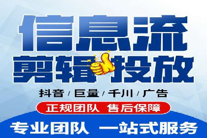 信息流广告投放公司如何助力品牌成长